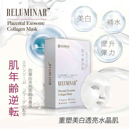 【RELUMINAR】15＋5膠原煥顏月享組